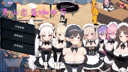 黑山恋爱咖啡厅 BM Love Cafe STEAM官方中文版【PC 电脑 后宫 作弊】