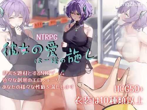 PC/RPG/她的爱是一种施舍/DL官方中文