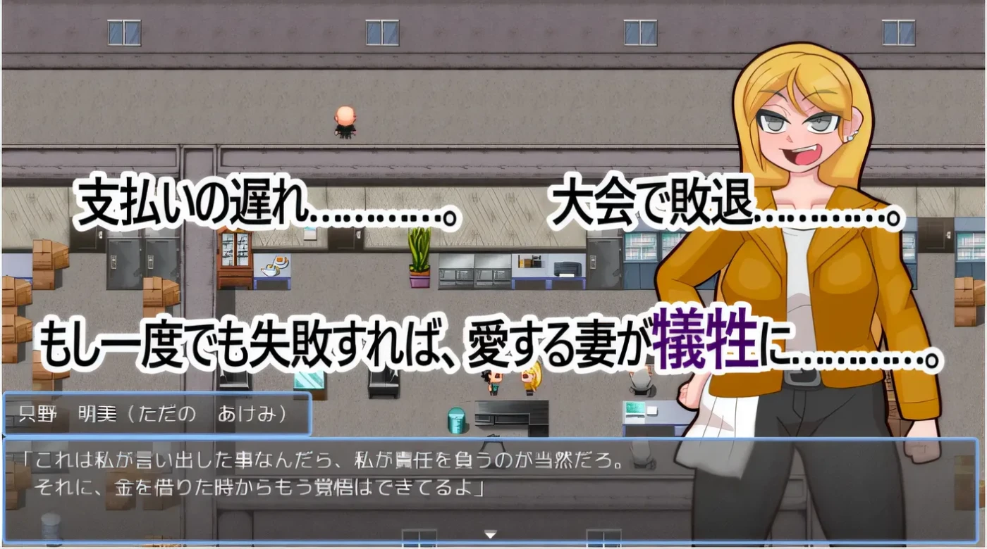 w1367 胜利！！～老婆被债务人抢走了～ Ver2.02 云翻汉化版 [新作/723.9M]