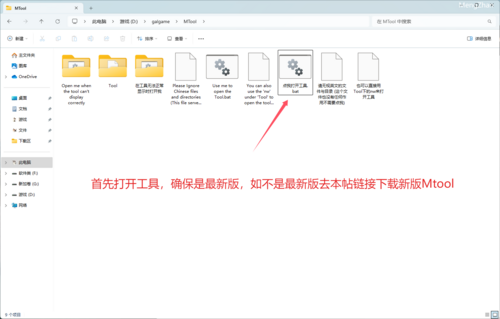 Mtool，你的黄油专属翻译工具
