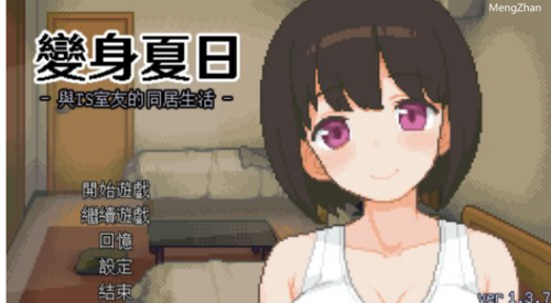 【SLG/像素/PC】变身夏日:与TS室友的同居生活 V1.3.7 官中-第4张图片-萌站 【SLG/像素/PC】变身夏日:与TS室友的同居生活 V1.3.7 官中-第4张图片-萌站