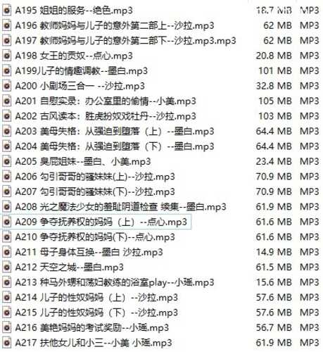 【音声/合集】步非烟 第三季 A195-A217合集【1.28G】