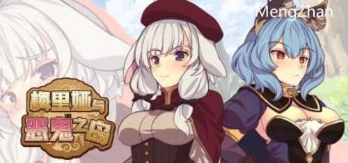 PC/RPG/梅丽亚与恶鬼之岛 /荼蘼汉化组精翻完整汉化版