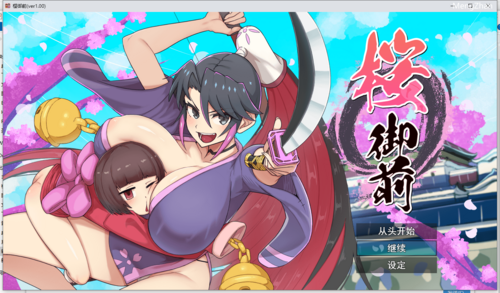 【RPG/A.I翻译中文/含像素动态/全存档】桜御前