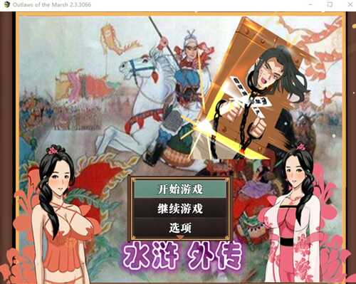 PC/RPG/水浒外传V2.6.0919/官方中文版+新DLC
