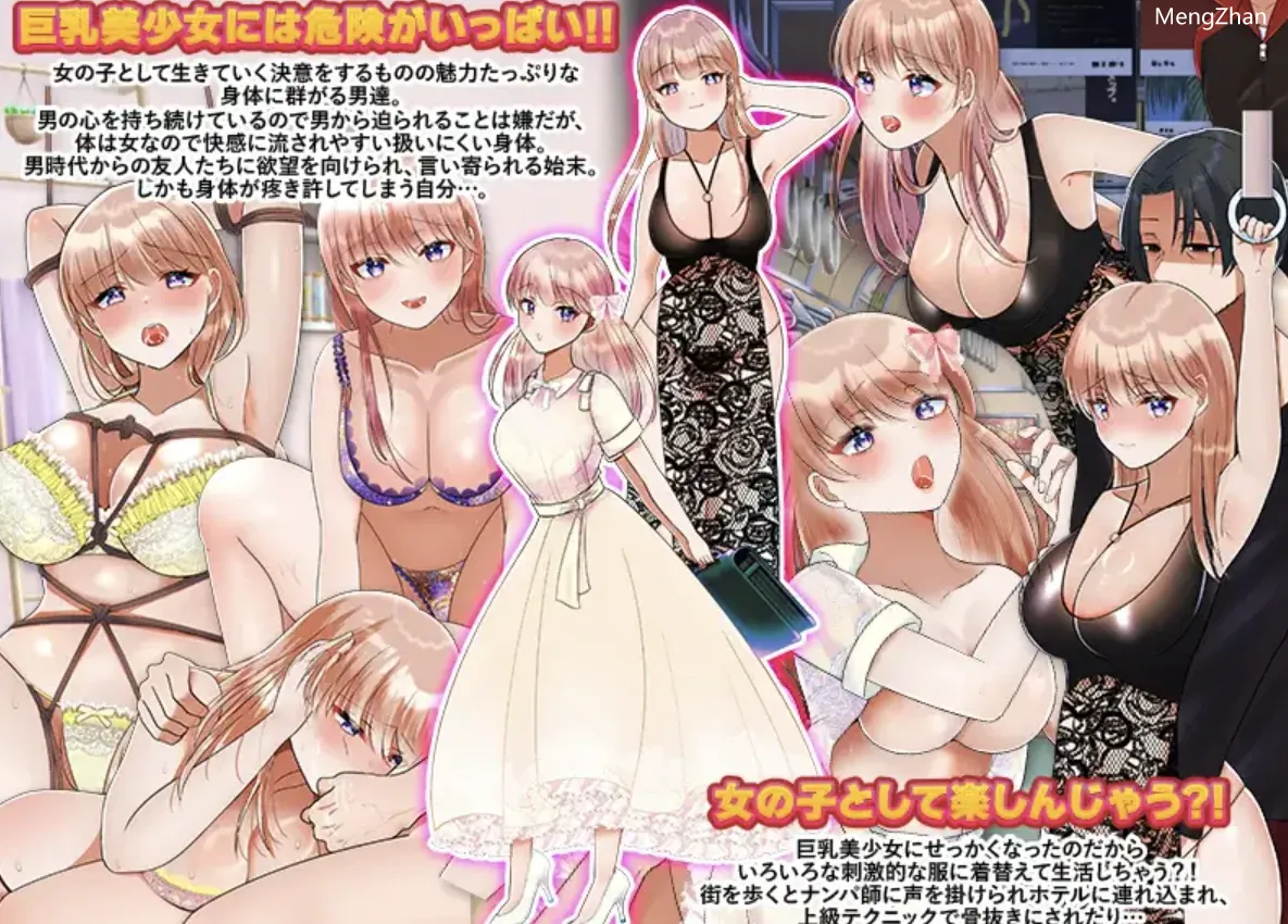 【日系RPG/汉化】当我变成女人后根本停不下来【PC+安卓/844m/夸克】