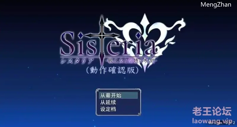 【日式RPG/PC】Sisteria：战乙女和银堕的咒刻Ver.012 AI汉化版