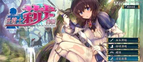 真正的神作圣骑士莉卡13.7最新版本（pc）