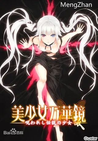 美少女万花镜全系列-第8张图片-萌站 美少女万花镜全系列-第8张图片-萌站