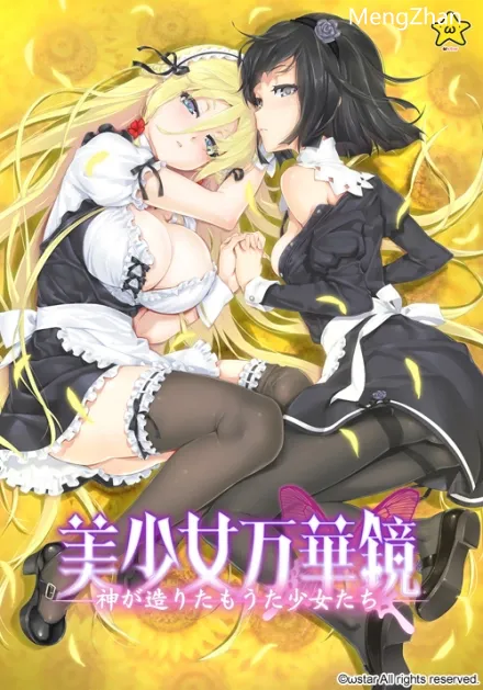 美少女万花镜全系列-第11张图片-萌站 美少女万花镜全系列-第11张图片-萌站