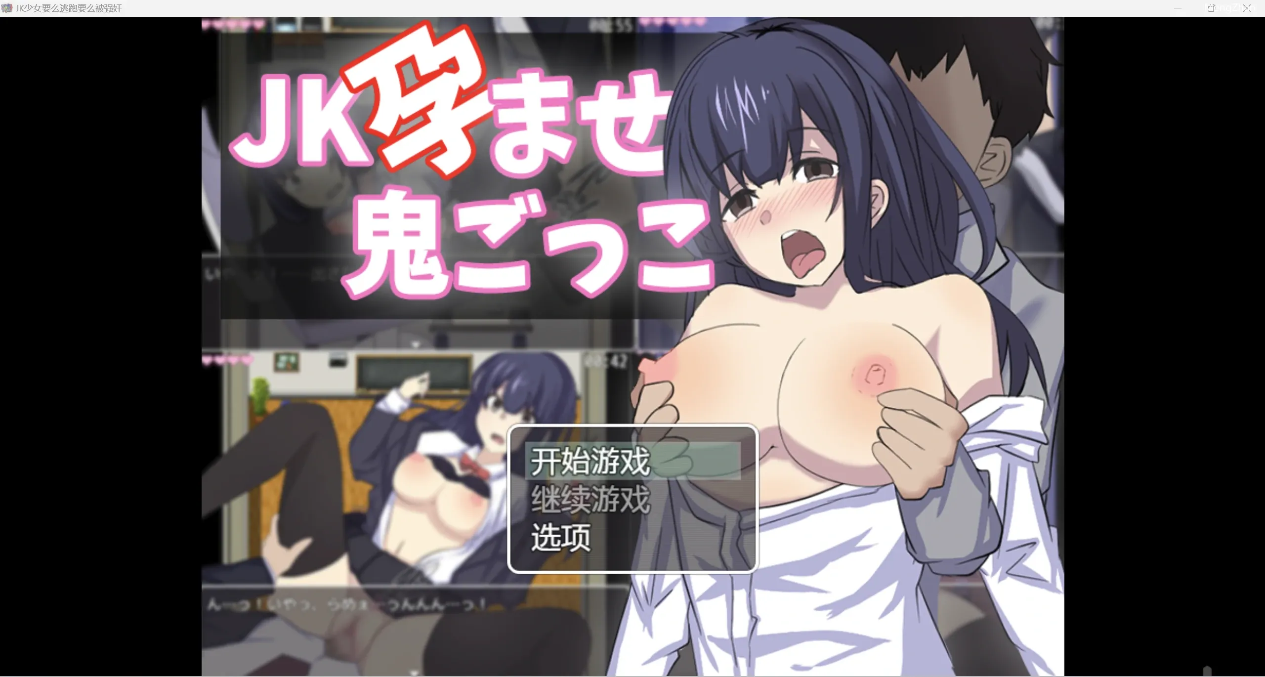 【RPG/汉化/2D】JK少女要么逃跑要么被强奸 【PC+安卓/1.69】