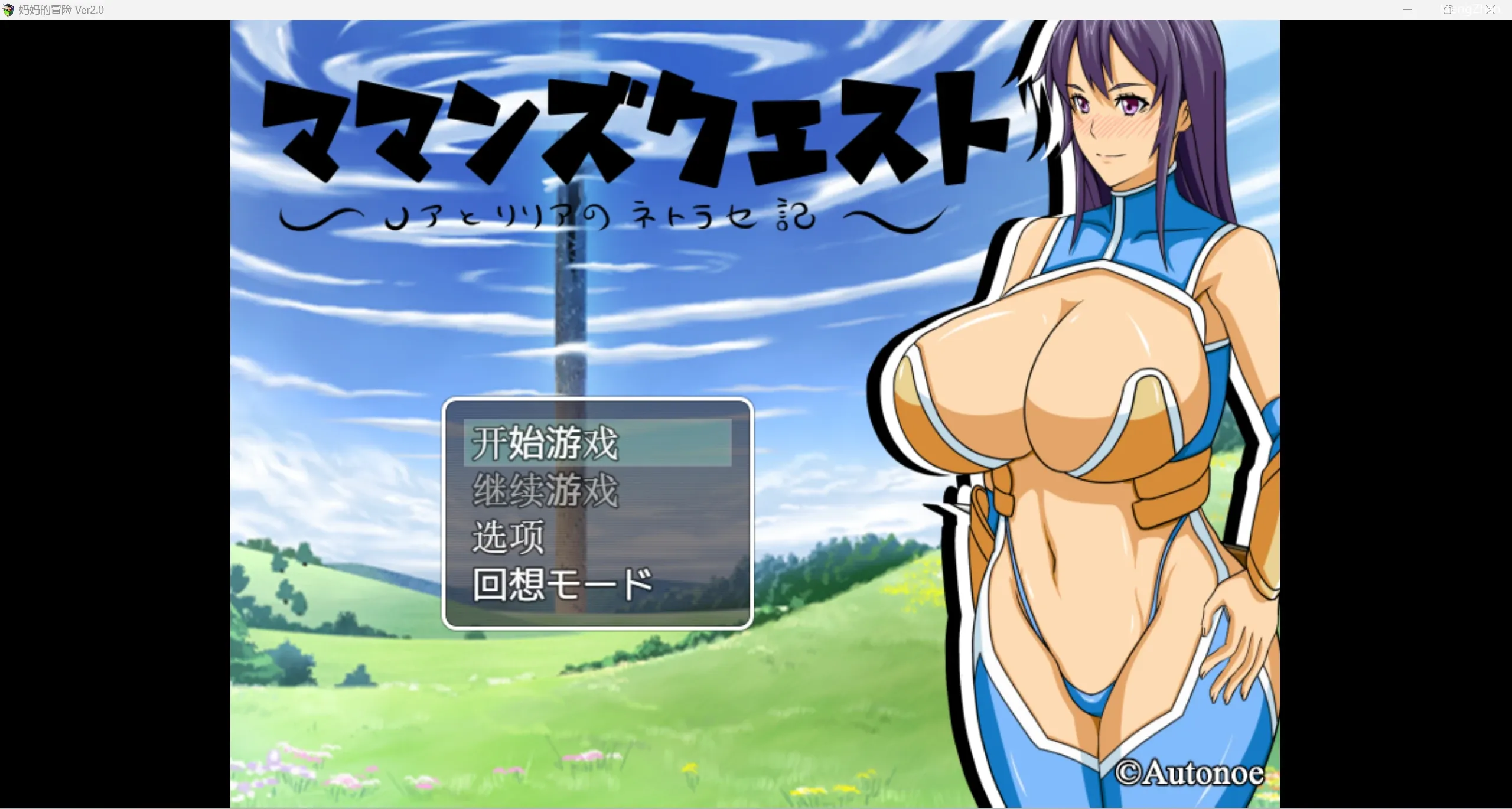 【日系RPG/2D】妈妈的冒险【PC+安卓/1.41g】