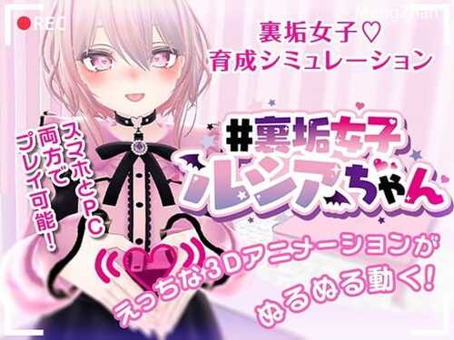PC/SLG/＃裏垢女子ルシアちゃん/官中+步兵