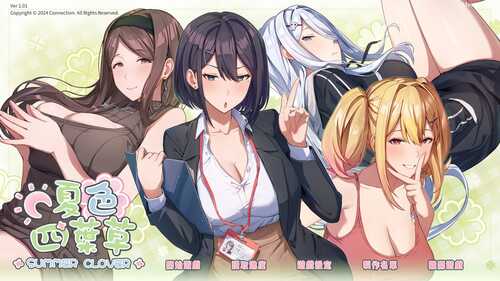 夏色四叶草
