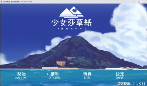 【RPG/汉化】少女莎草纸v1.11