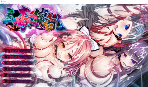 【TinkerBell】三毒繚乱【生肉】/【全CG存档】/【BD长期】/【11.8GB】