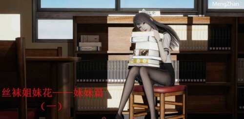 【3D/全彩/度盘】丝袜姐妹花01-04