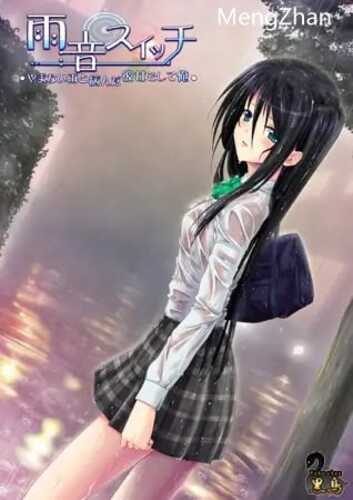 PC/ADV/雨音Switch~我与生病的她以及不停歇的雨/病娇+精翻汉化版+全CG存档