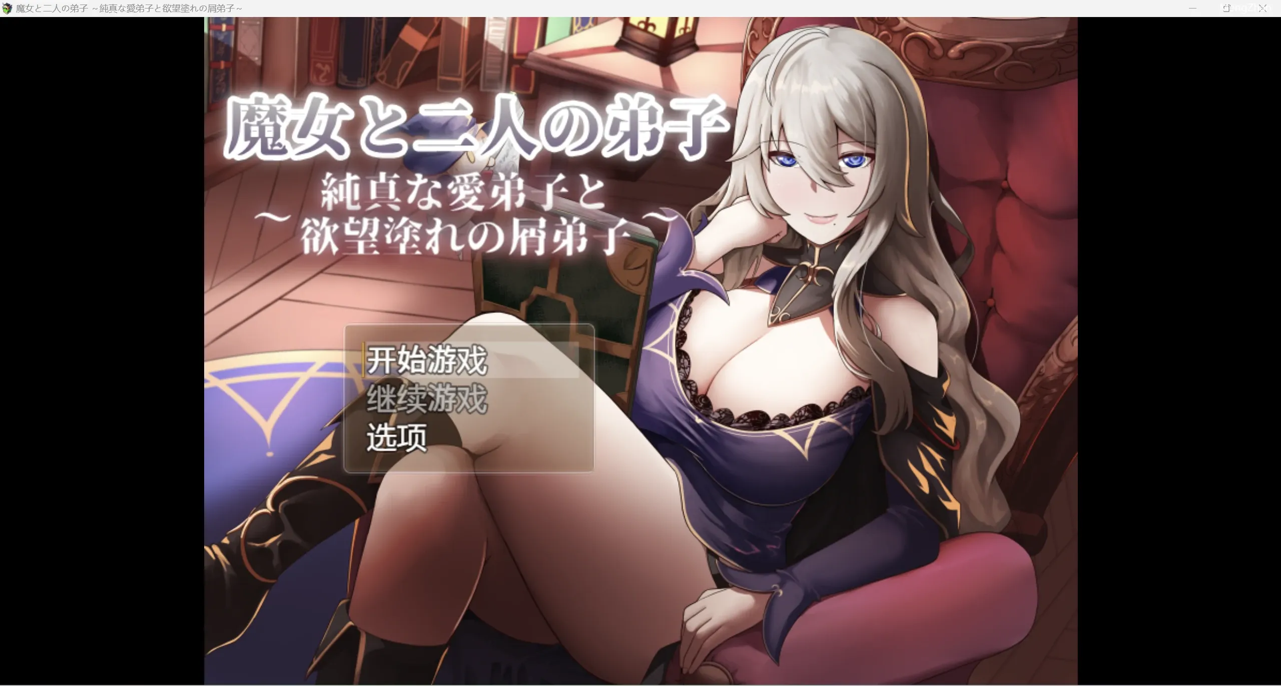 【日系RPG/2D】魔女的二弟子【PC/875m】