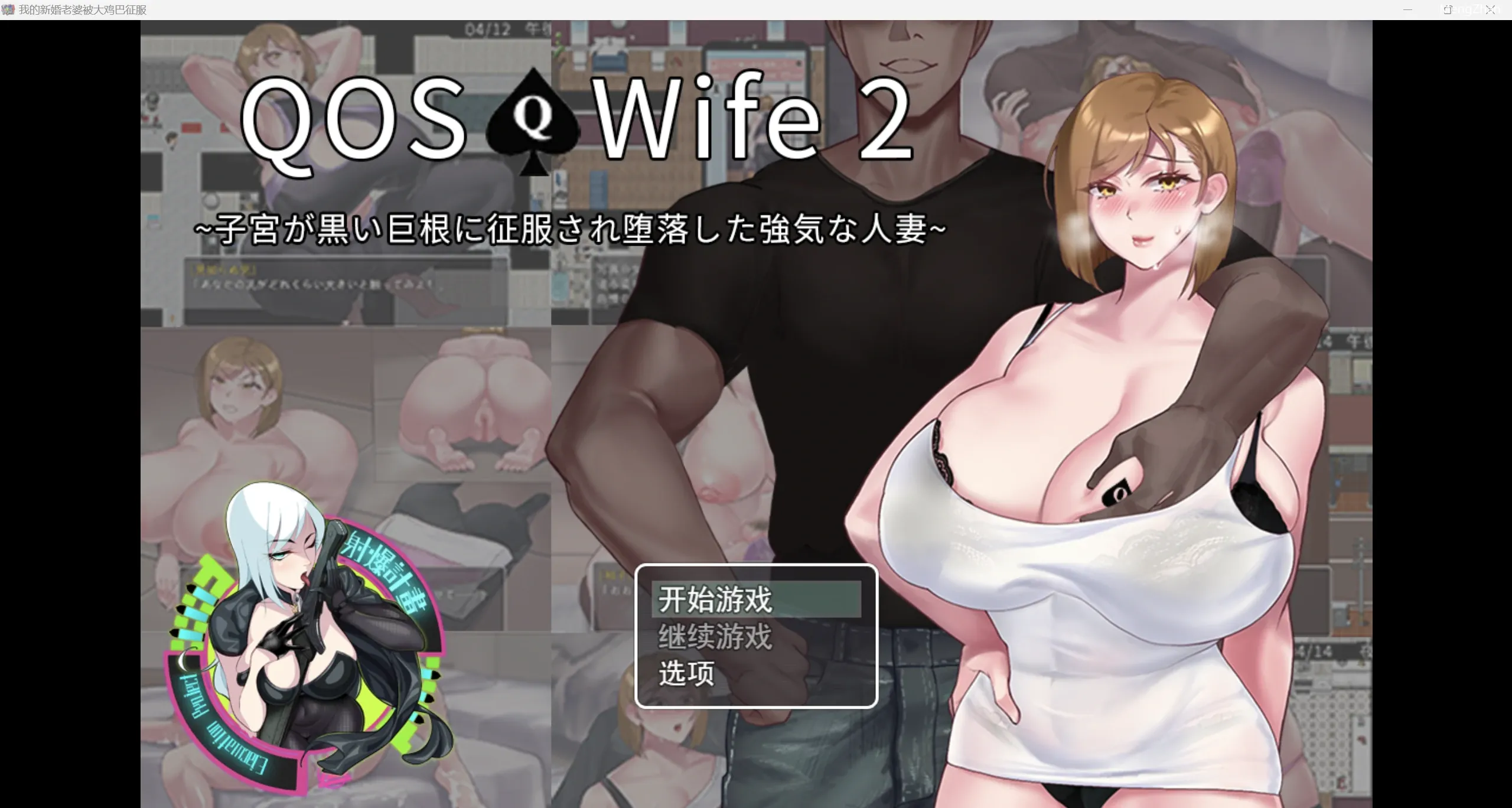 【日系自购爆款动态RPG/2D】NTR我的新婚妻子被大鸡巴征服了【PC+安卓/763m】