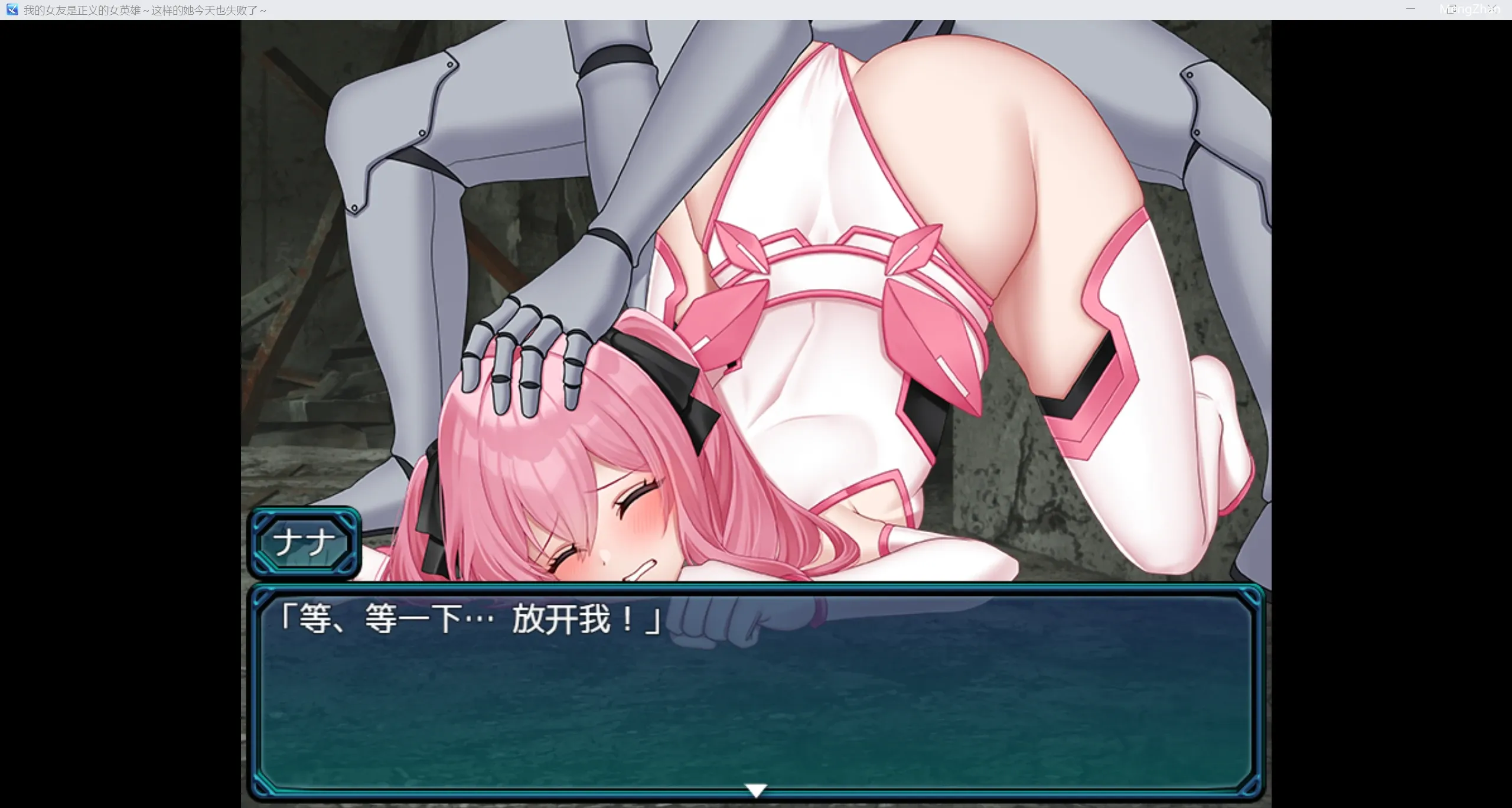 【日系动态RPG/D】我女朋友是正义女主角.4版【PC/905m】