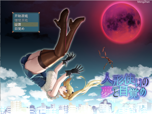 [日系RPG/汉化/2D] 木偶师的觉醒 【安卓/夸克】