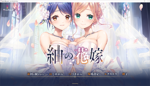 【Hending】紬の花嫁【GPT】/【全CG存档】/【BD长期】/【4.58GB】
