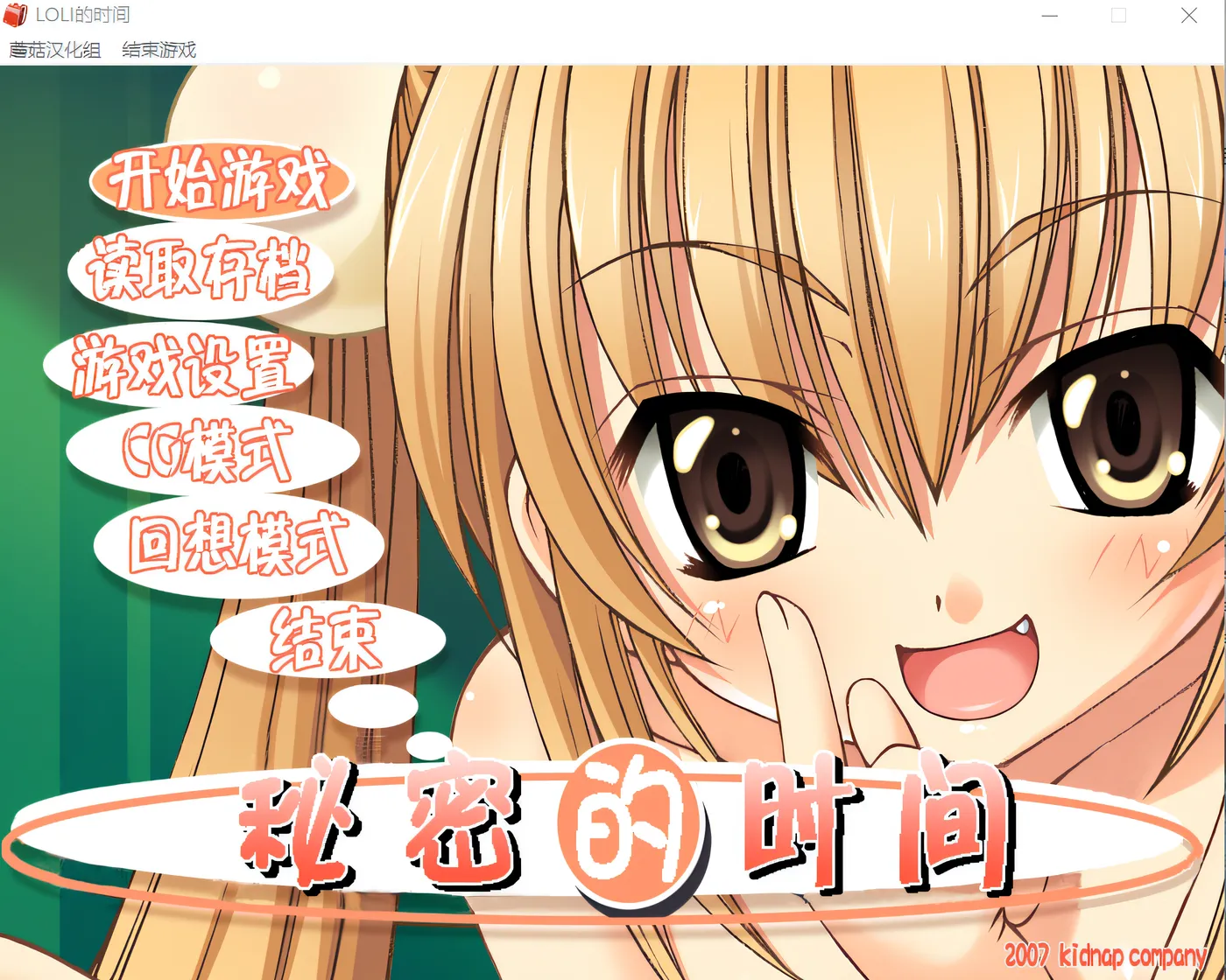 w1569 秘密的時間 漢化硬盤版 [新作/310.7M]