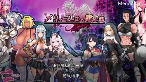PC/RPG/梅林西纳的魔淫书 V1.2/多角色可选+更新+挂载机翻版