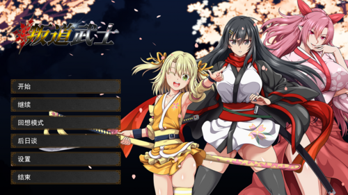 叛道武士2.03