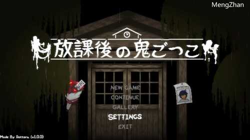 【解密SLG/探索脱出/像素全动态】放课后的捉迷藏（放課後の鬼ごっこ）V1.01 DL官方中文版