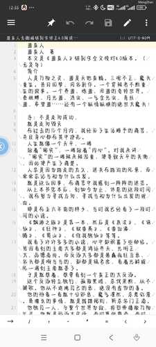 蛊真人无删减
