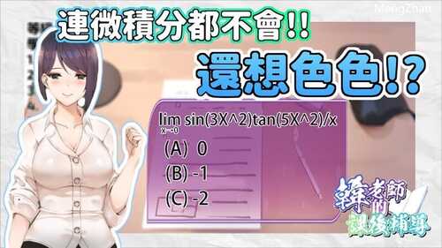 PC/[SLG]互动+官中语音版+DLC/韩老师的课后辅导-V1.3.1.8.15 官中语音版+DLC