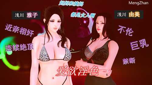 【3D/度盘/全彩】爱欲淫色