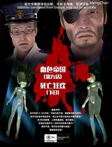 【3D/全彩/度盘】血色帝国01-09