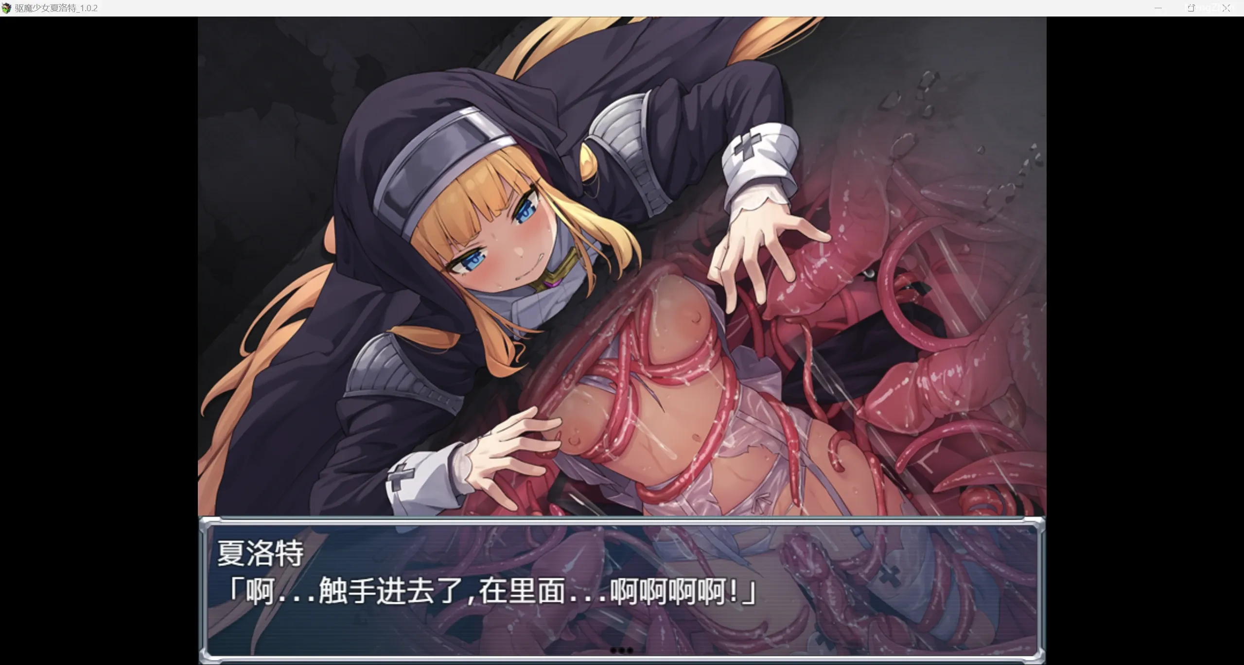 【日系爆款RPG/AIGPT汉化/2D】驱魔少女夏洛特 WZ 1.0版【PC+安卓/1.8g】-第2张图片-萌站 【日系爆款RPG/AIGPT汉化/2D】驱魔少女夏洛特 WZ 1.0版【PC+安卓/1.8g】-第2张图片-萌站