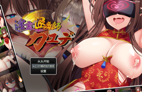 淫灵退魔师枫 精品RPG AI汉化 女主 电脑
