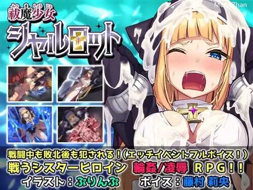 【回合RPG/战斗H/动态】驱魔少女夏洛特(祓魔少女シャルロット)-V1.0.3-(STEAM官中+DLC)-第2张图片-萌站 【回合RPG/战斗H/动态】驱魔少女夏洛特(祓魔少女シャルロット)-V1.0.3-(STEAM官中+DLC)-第2张图片-萌站