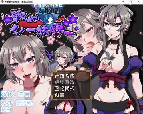 【2D PC 安卓  女忍者 NTR】用爱来战斗吧！女忍者桔梗！