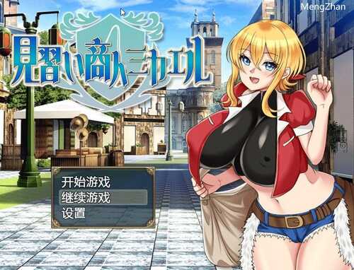 PC/RPG/见习商人迈克尔~/見習い商人ミカエル~