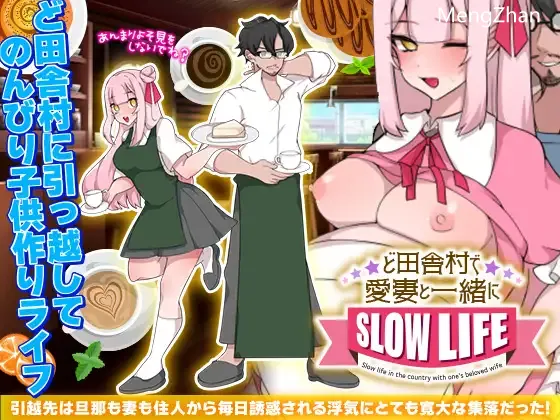 [RPG/NTR/生肉]ど田舎村で愛妻と一緒にスローライフ