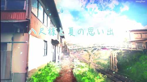 八尺様と夏の思い出 与八尺大人的夏天回忆v1.01