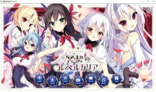 【2D PC 安卓 后宫  纯爱】冥契的牧神节（冥契のルペルカリア）