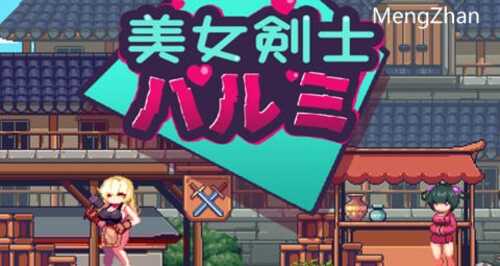 美女剑客晴美 ver1.0 DL官方中文版 动作ACT游戏 100M