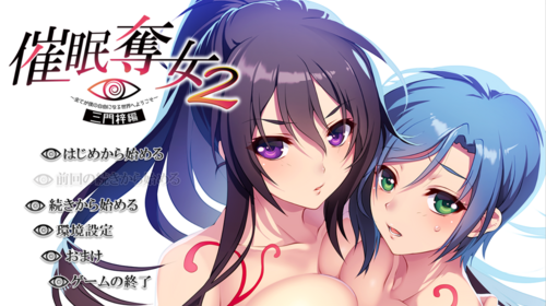 催眠魔女2 ADV 剧情 青梅竹马
