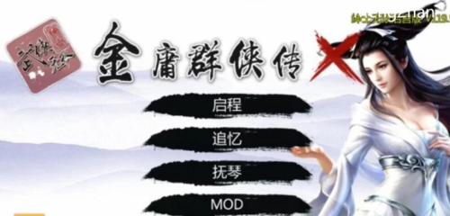 [RPG] 绅士金庸群侠传X：无双官中魔改全明星 [PC/1.1G] [4+1.1G][百度盘]