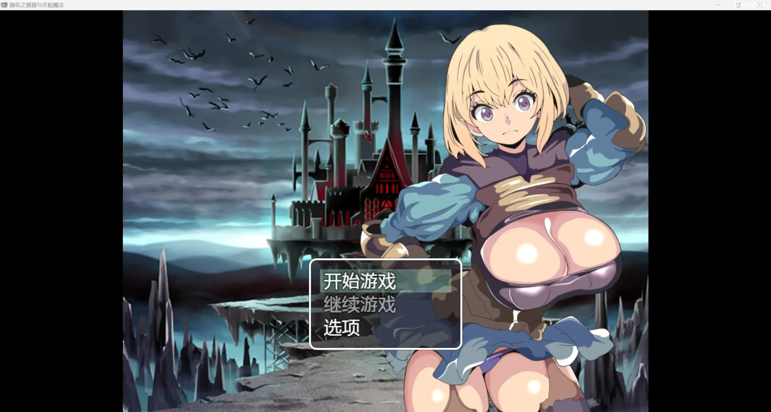 【日系RPG/2D】NTR堕落玫瑰与控制魔法【PC+安卓/456m】