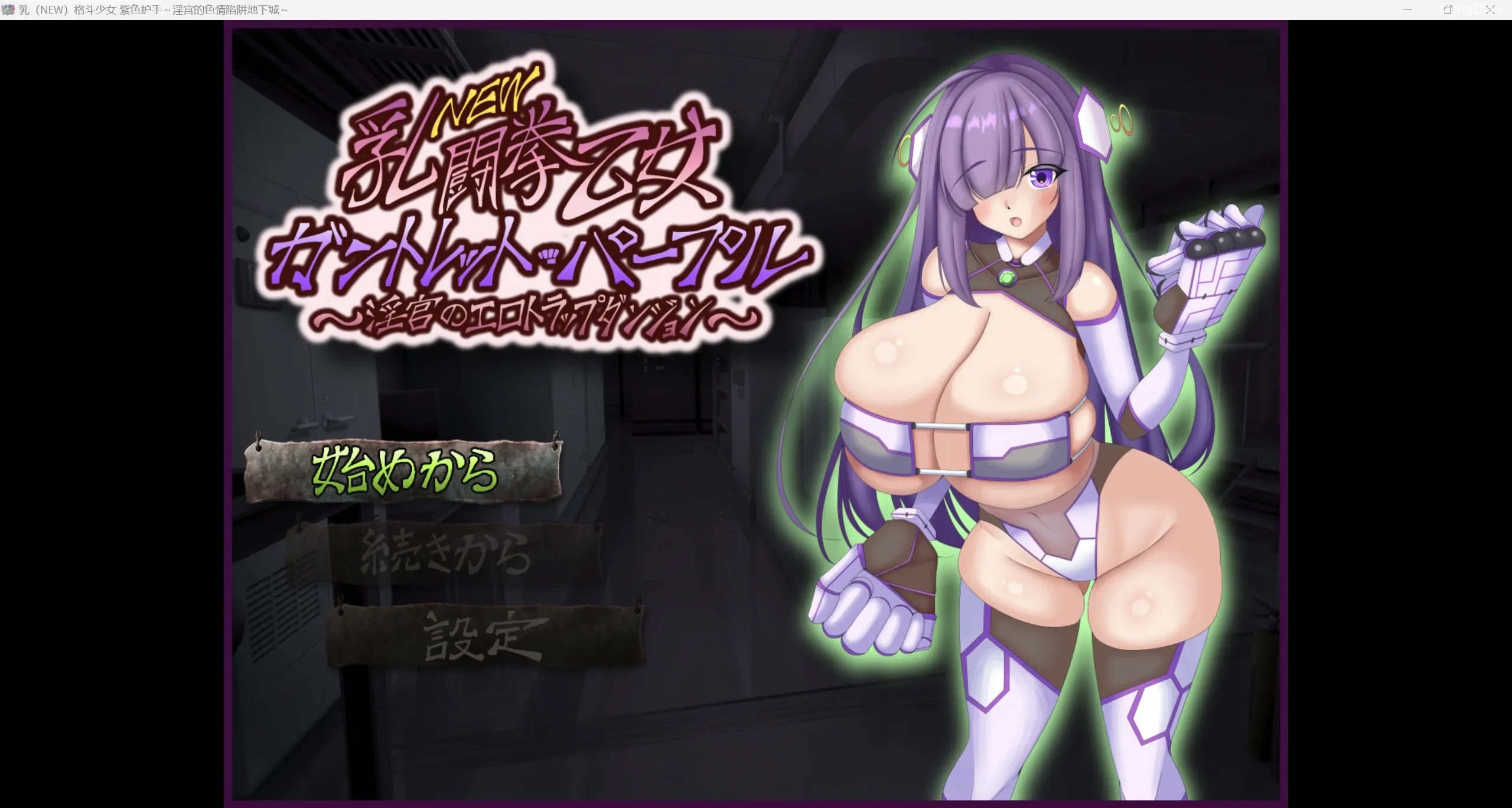 【日系RPG/2D】情色陷阱印宫地下城【PC+安卓/709m】