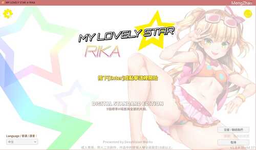 【3D 日系 PC 高度自由 NTR】莉嘉☆My Lovely Star