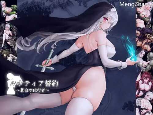 PC/ACT/月神誓约~苍白的代行者/v1.0正式版+全CG回想